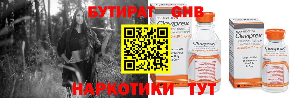 БУТИРАТ вода Кострома