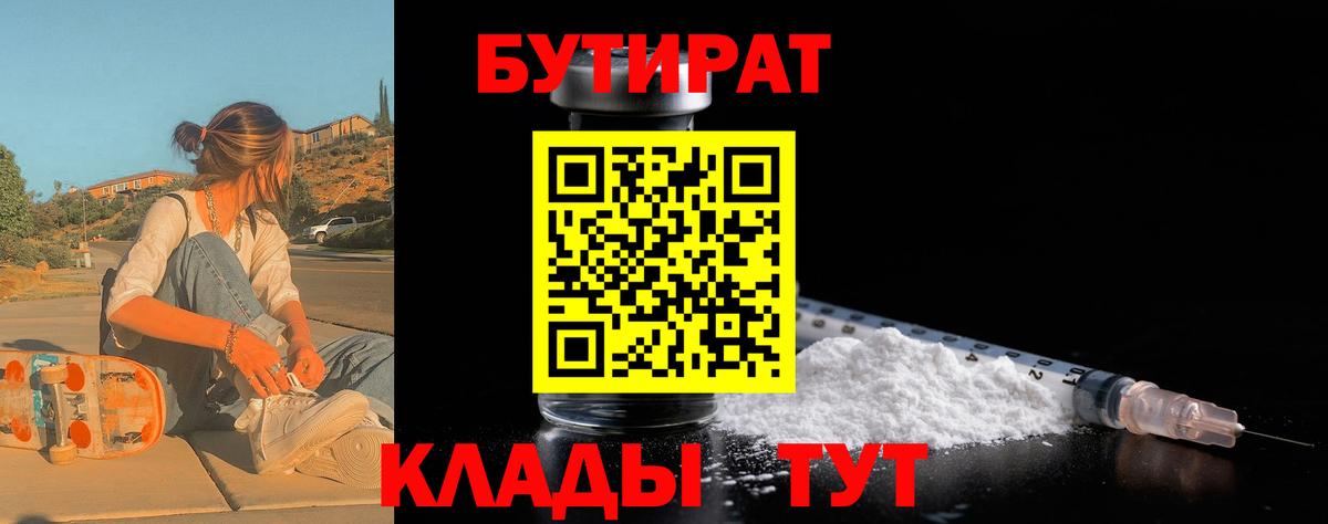 Бутират BDO  Вход с VPN  Кострома 